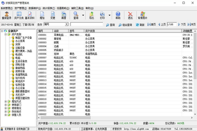優化資產管理，賦能企業發展 求索固定資產管理系統全解析
